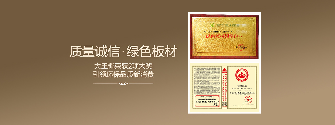 质量诚信，绿色板材丨凯发官网荣获315环保品质消费两项大奖