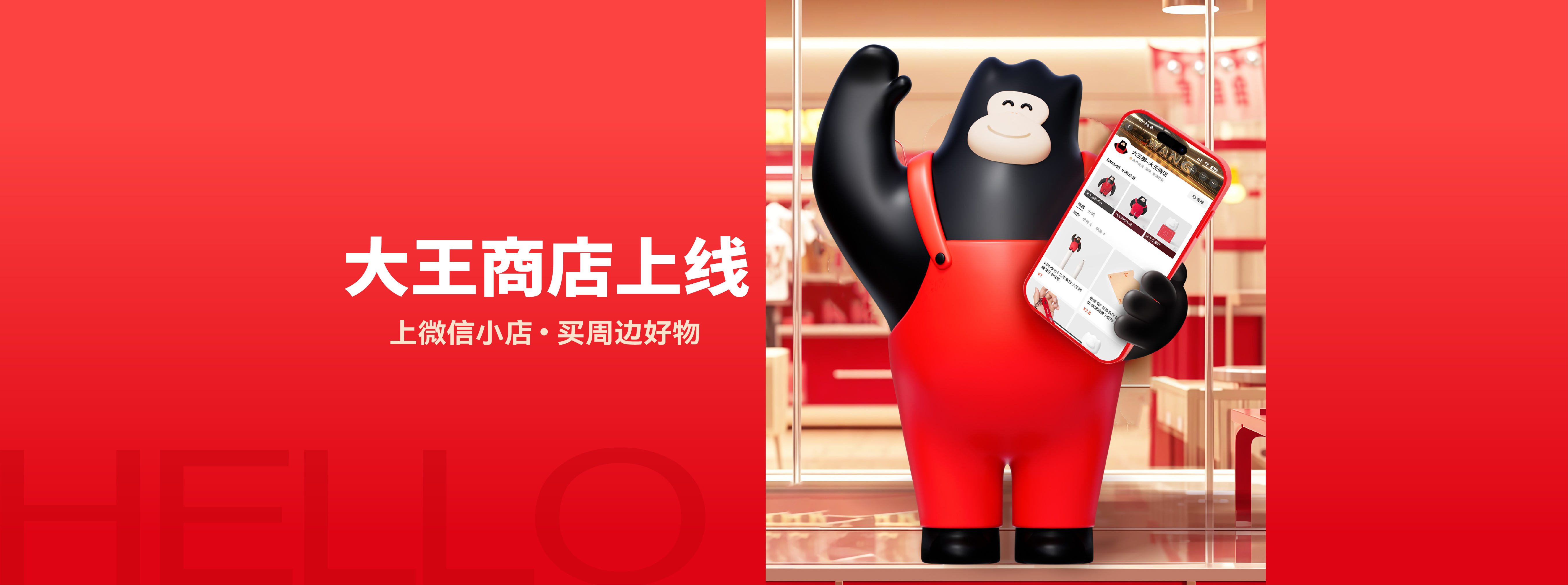 微信小店版「大王商店」上线啦！一键直达WANG的好物基地