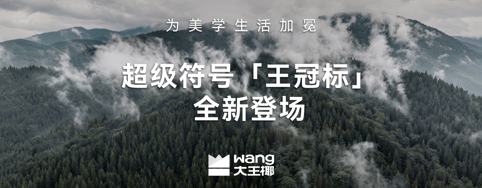 超级符号「王冠标」全新登场