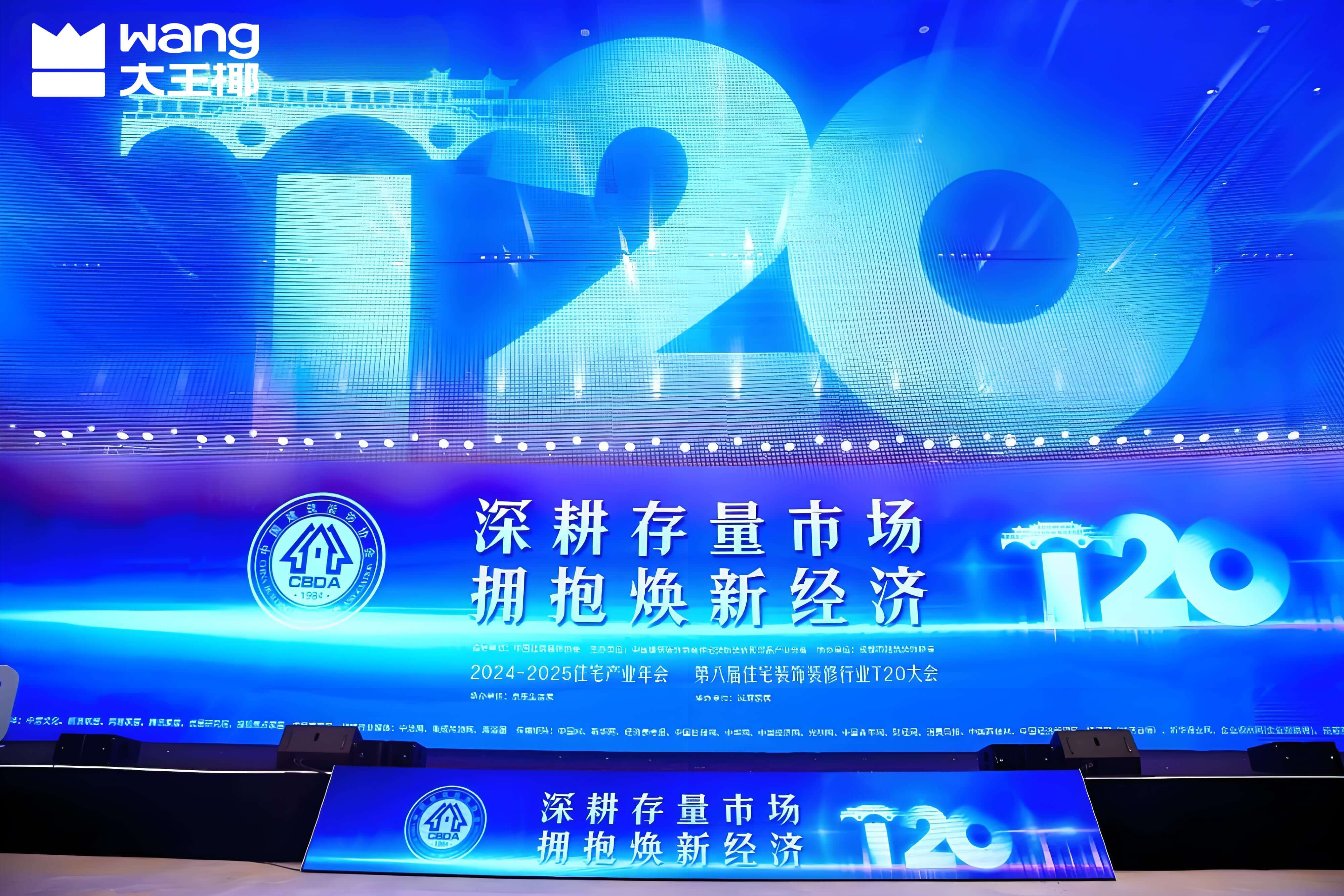 凯发官网×成都T20大会丨共话家装未来，同绘焕新蓝图