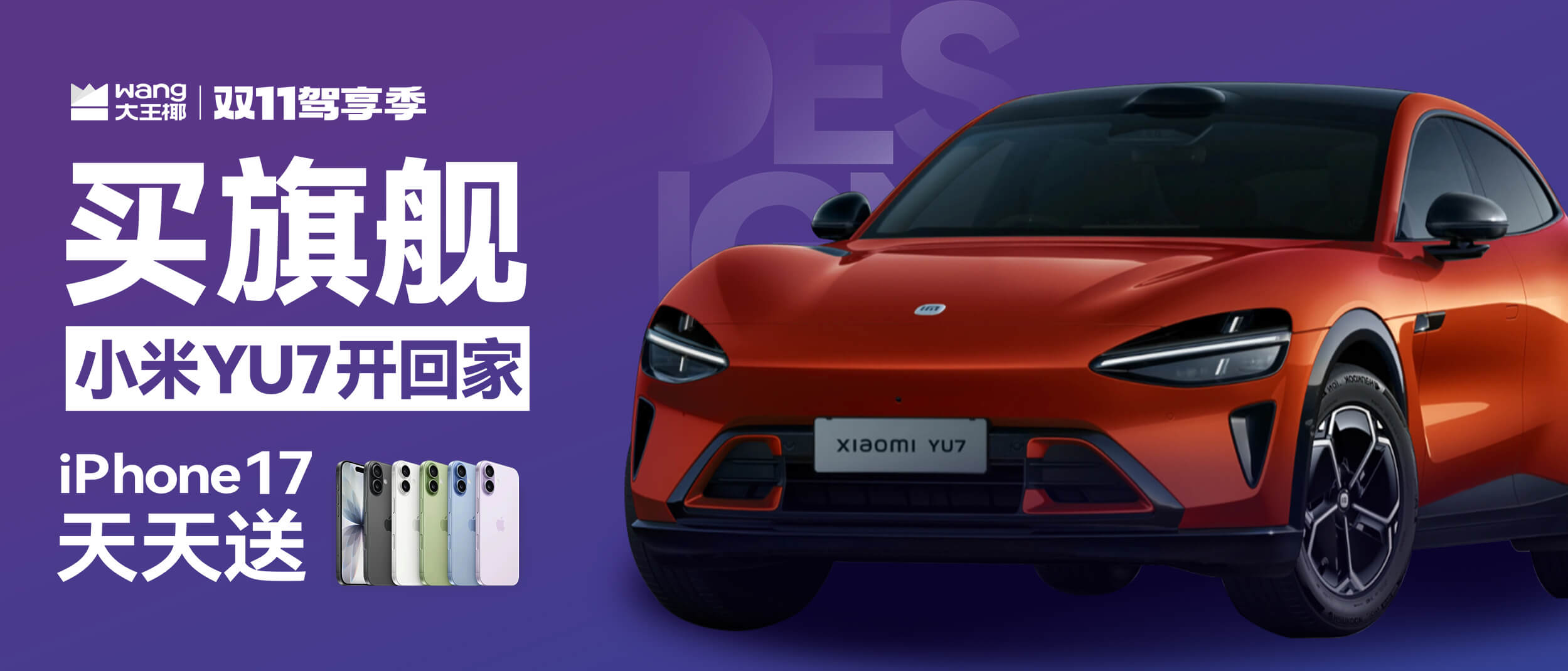 凯发官网「驾享季」来啦！买旗舰系列，小米YU7开回家